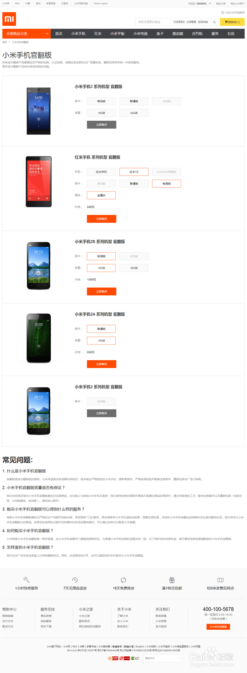 小米官翻机哪些型号有货?