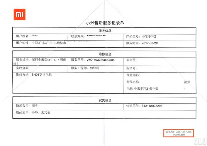 小米返厂维修要多久