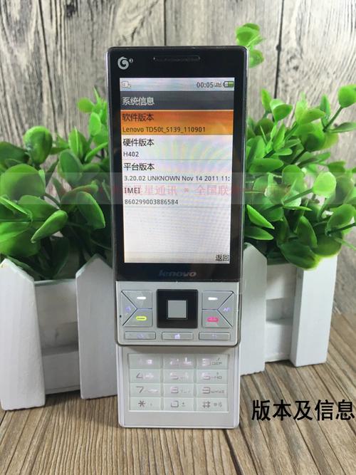 联想TD50t的规格参数