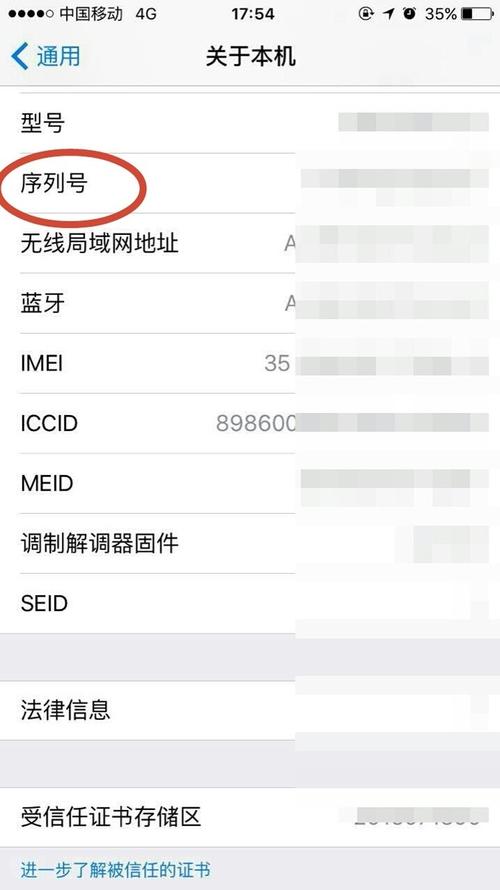 如何查询港版、美版iPhone6激活时间
