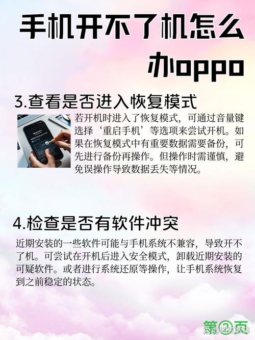 oppoR6007怎么开不了机