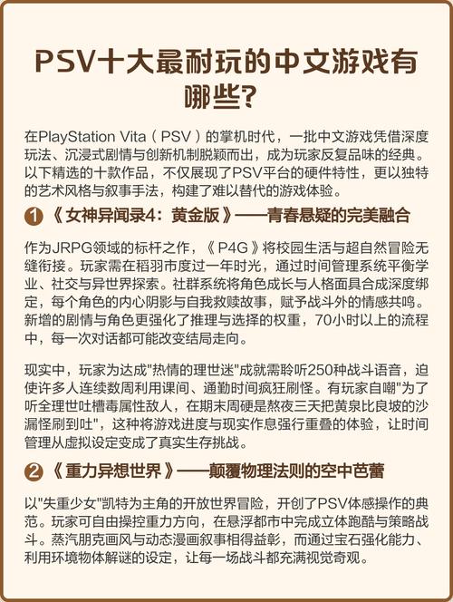 求psv前十最耐玩的游戏,有哪些比较推荐的?