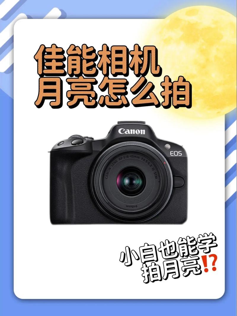 佳能60d如何拍月亮