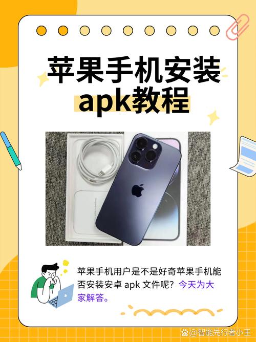 苹果手机如何下载安卓软件