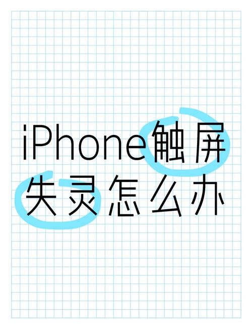 苹果触屏失灵强制关机