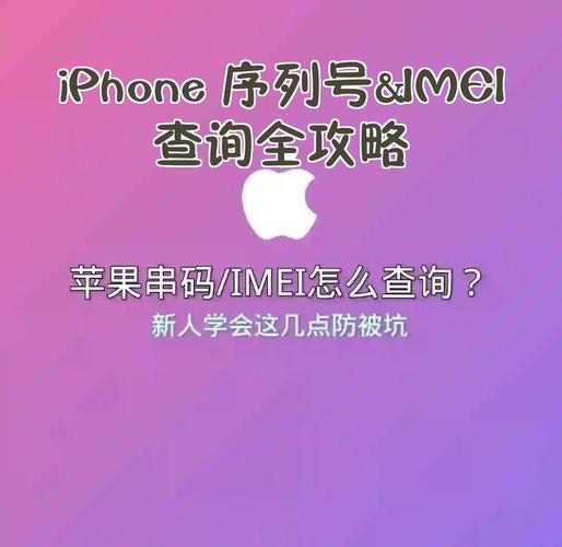 苹果imei怎么查询