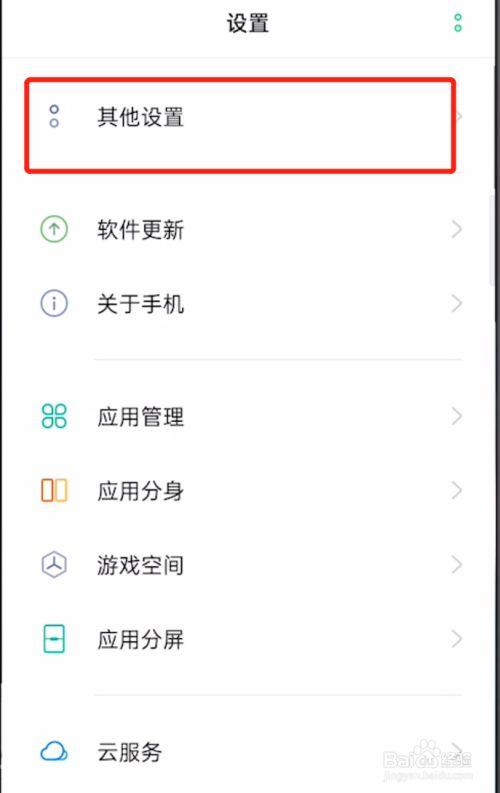 oppoR11怎样恢复出厂设置