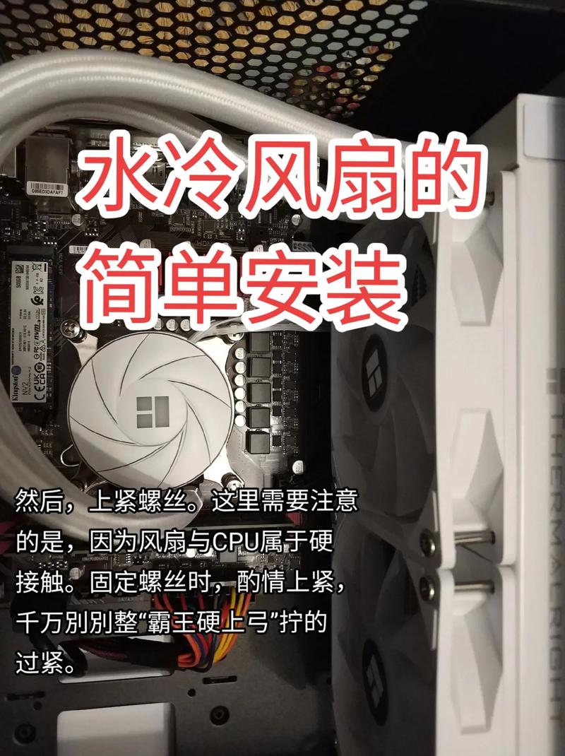 水冷风扇怎么安装