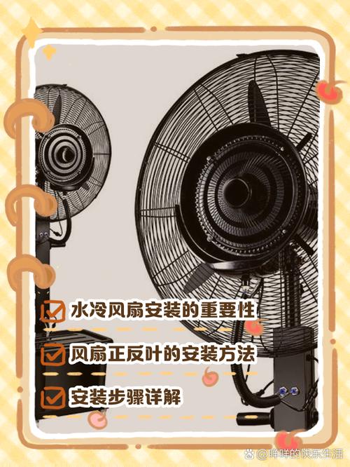 水冷风扇怎么装