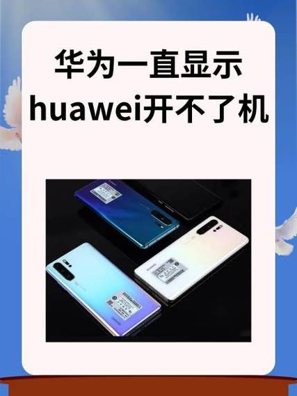 我的华为P6开不了机怎么连接电脑