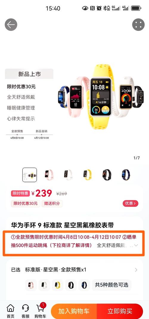 华为手环9上市时间