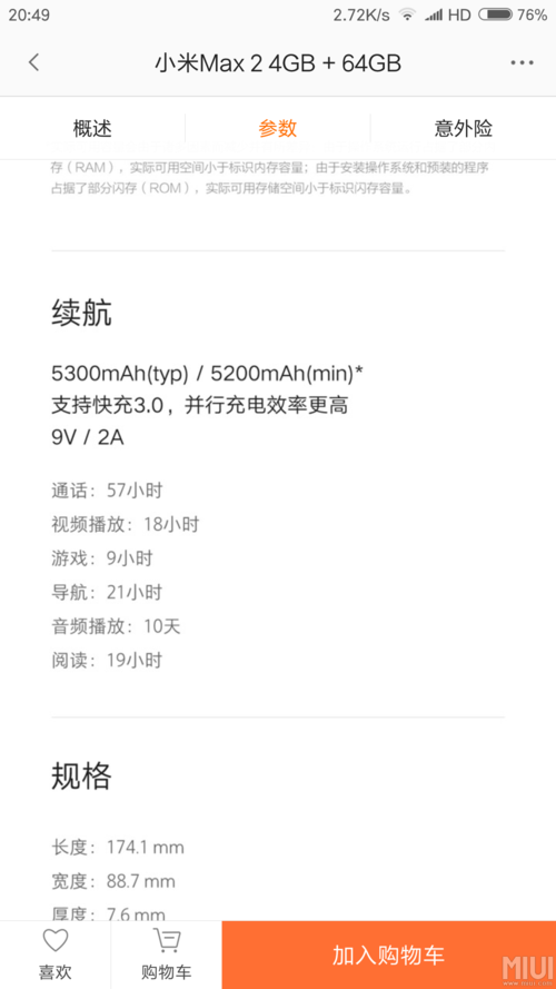 红米note5和红米note5A是什么区别的