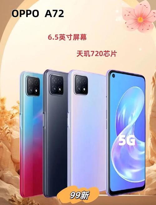 oppoa72原价多少钱一部