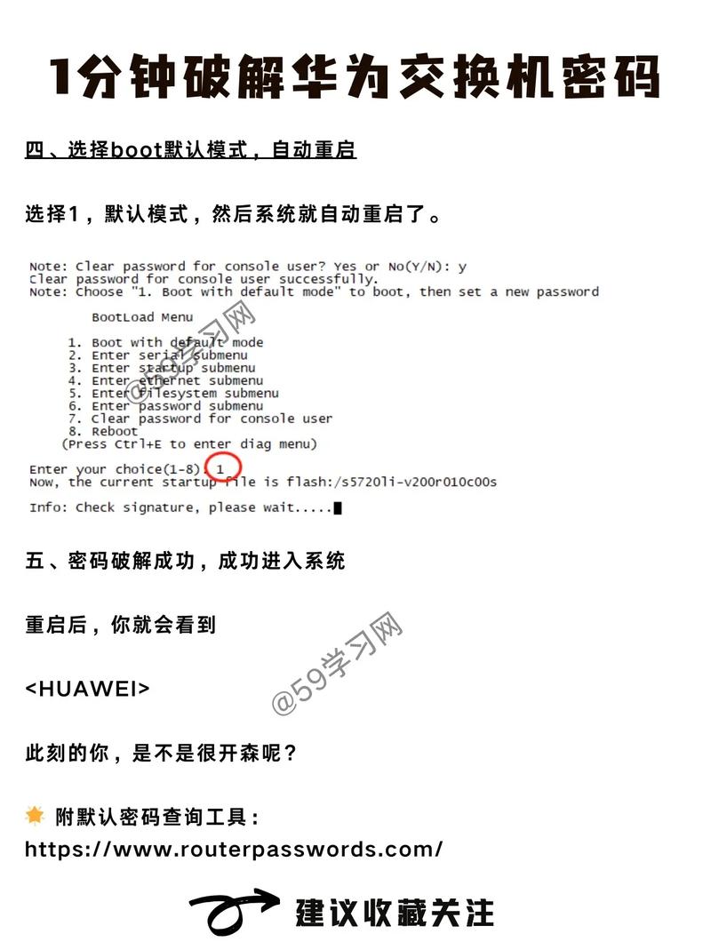 华为交换机如何设置密码?