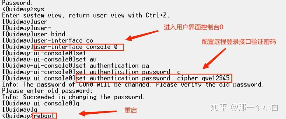 华为交换机怎么设置密码
