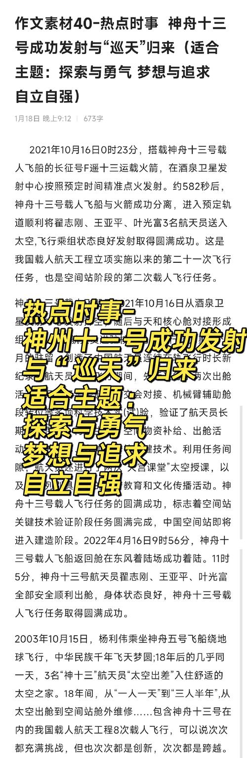 神舟〖Fourteen〗、号发射成功!航天科技集团迎来内生式和外延式共振