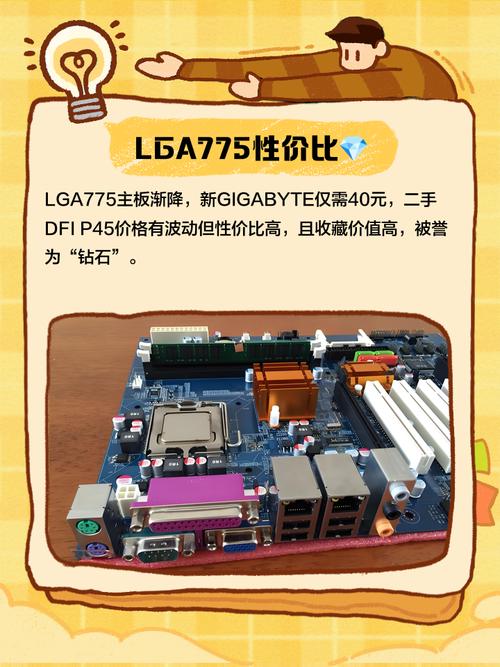 775针什么主板好啊?