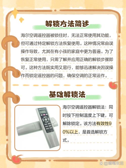 海尔空调锁定键在哪里?