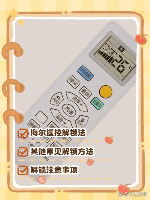 当遇到海尔空调遥控器锁了的状况,怎么去解锁呢?