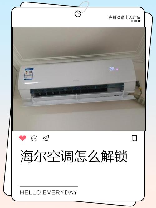 海尔空调遥控器出现被锁现象,如何将其解锁?