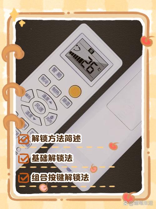 要是海尔空调遥控器锁定住了,如何将其解锁?