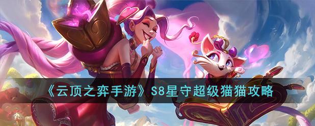 云顶之弈艾希主c阵容怎么搭配