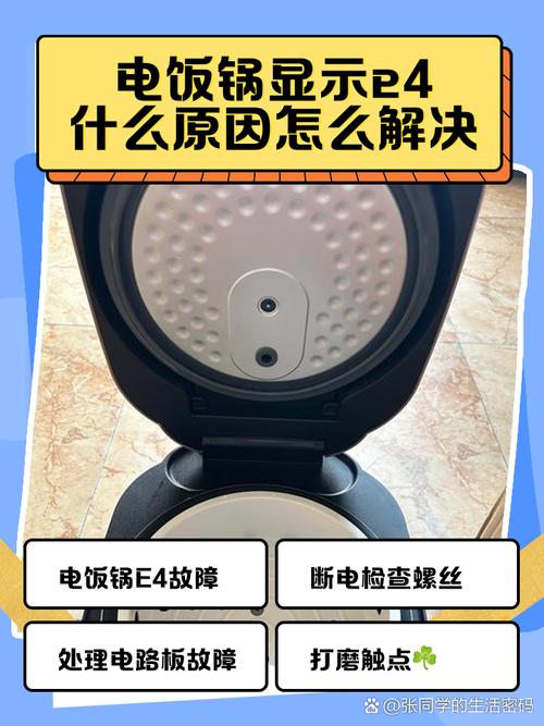 小米智能电饭煲显示E03错误代码表示什么问题?