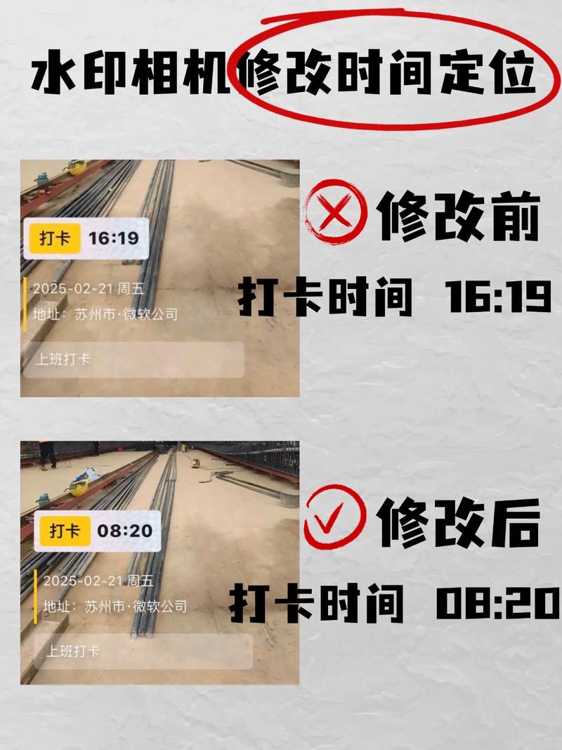 水印相机怎么修改时间和日期