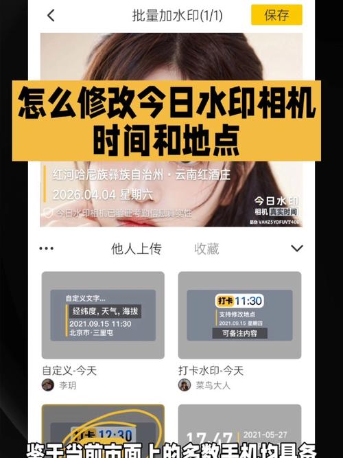 今日水印相机怎么改时间日期_今日水印相机地址地点修改