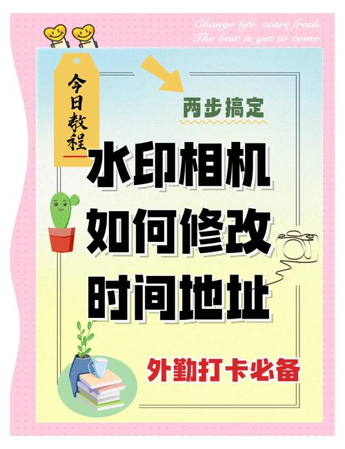 水印相机怎么改时间地址