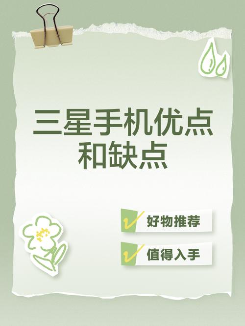 三星3370手机有什么优点和缺点?