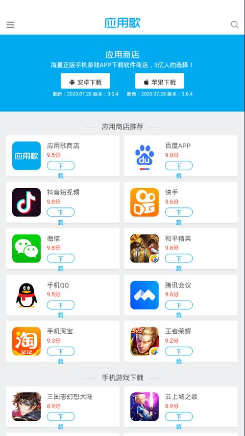 手机应用市场app排名