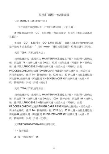 兄弟打印机更换墨粉盒后复位步骤