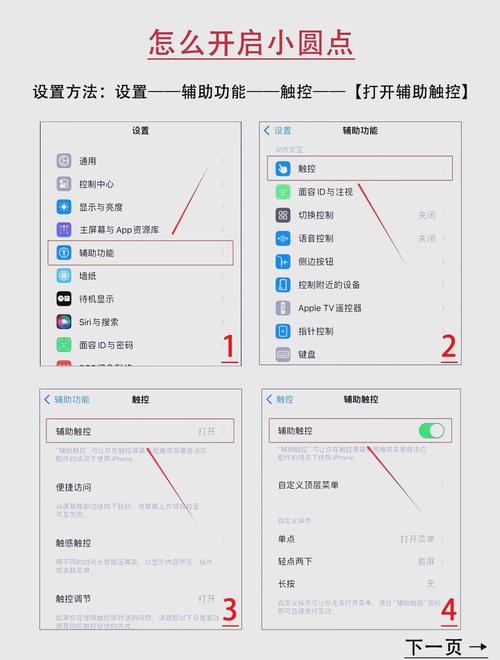 苹果手机辅助功能圆点怎么开