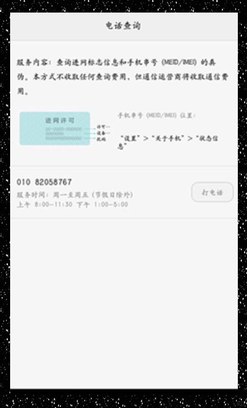 荣耀手机怎么样验真假