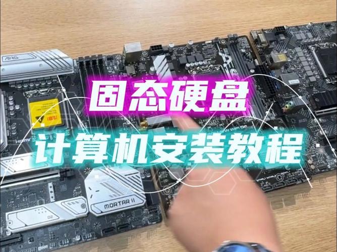 如何将固态硬盘安装到台式机中?