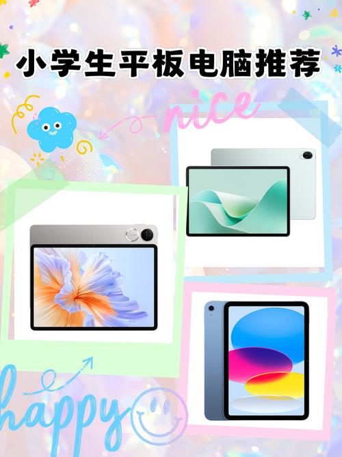 小学生平板电脑什么牌子好
