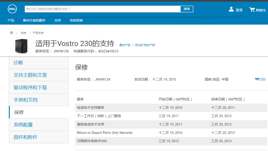 怎么看自己的戴尔电脑配置怎么看?