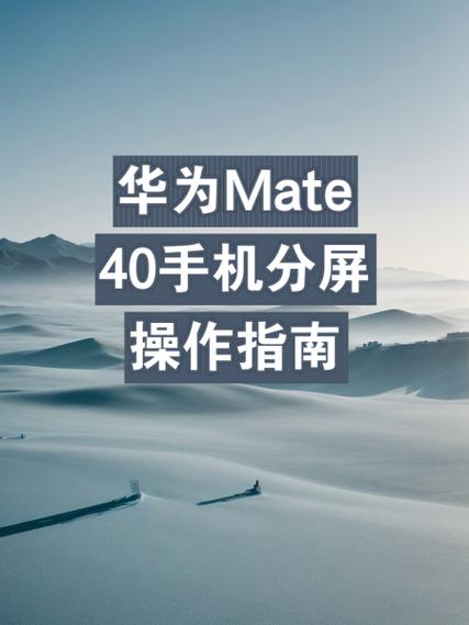 华为P10分屏怎么隐藏顶部状态栏