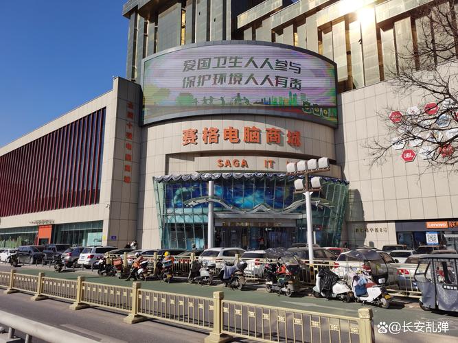 西安市赛格电脑城_西安市赛格电脑城地址