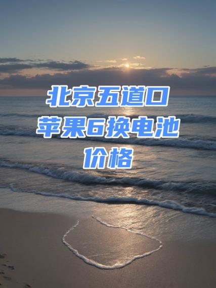 苹果手机更换原装电池多少钱