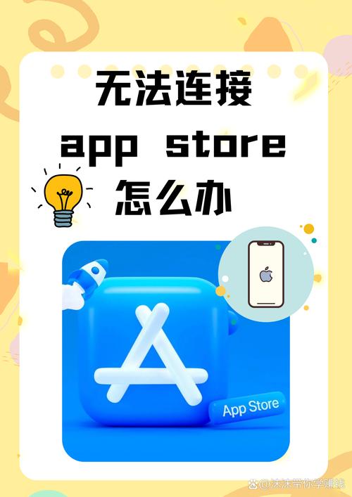 苹果商店搜索无法连接
