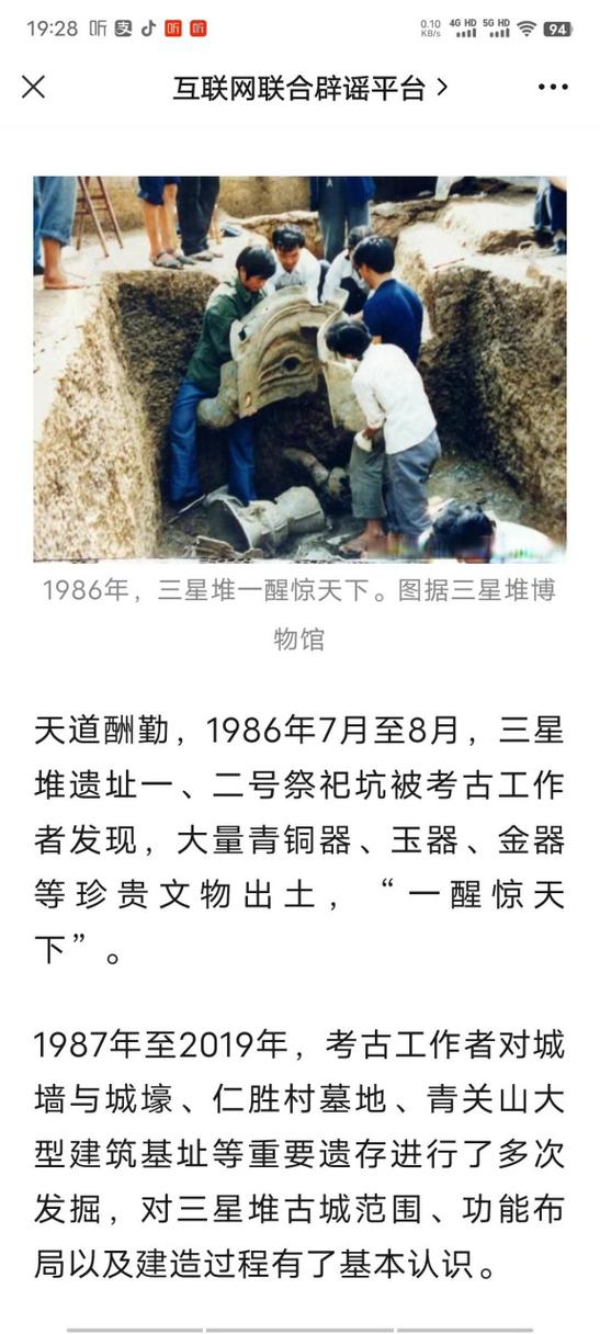 三星堆遗址是怎么被发现的?丨三星堆问答