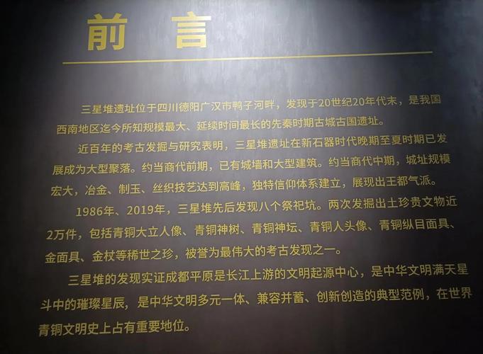 三星堆遗址什么时候发现的?