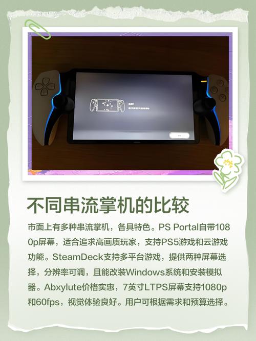 索尼ps6与掌机新模式