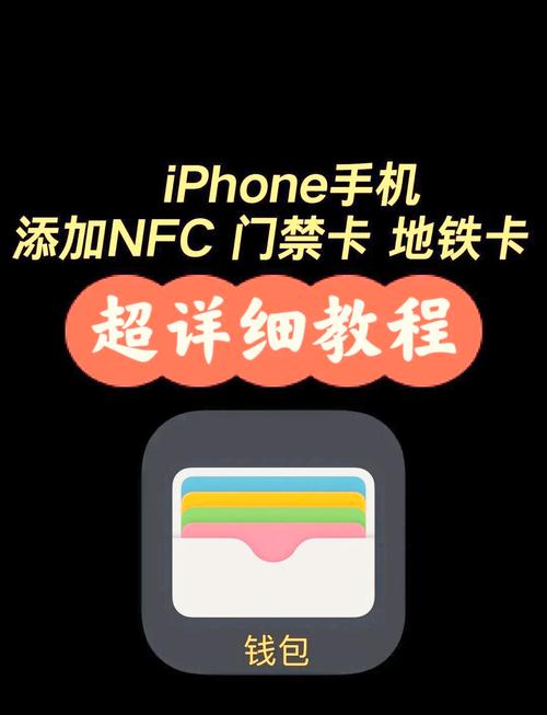 苹果nfc怎么添加门禁卡