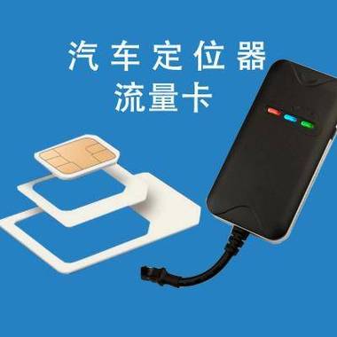 汽车定位器哪个品牌好汽车gps定位器排名前十