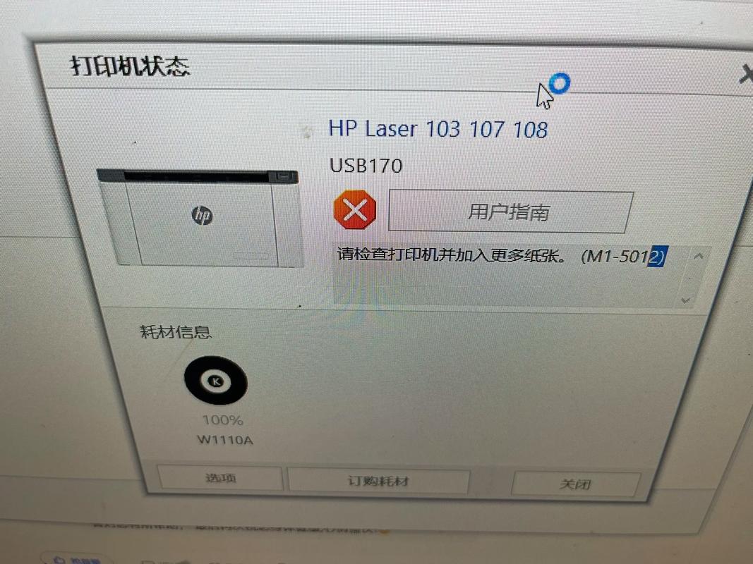 打印机不出纸是什么问题