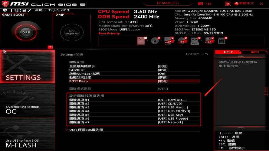 微星主板b360m怎么设置bios启动顺序?