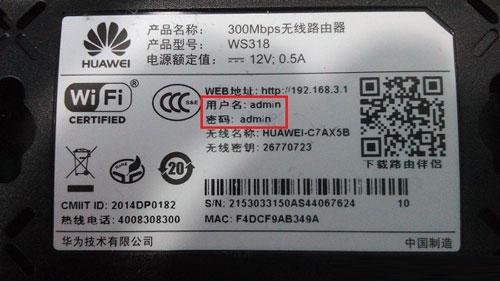 华为荣耀路由器的默认密码是多少